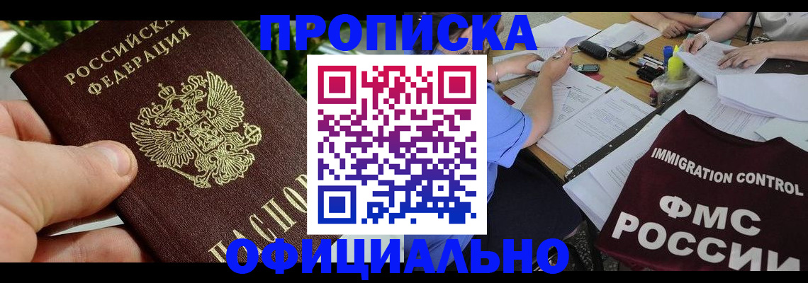 прописка паспорт в Кодинске