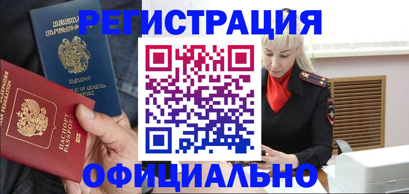 прописка ребенка в Кодинске